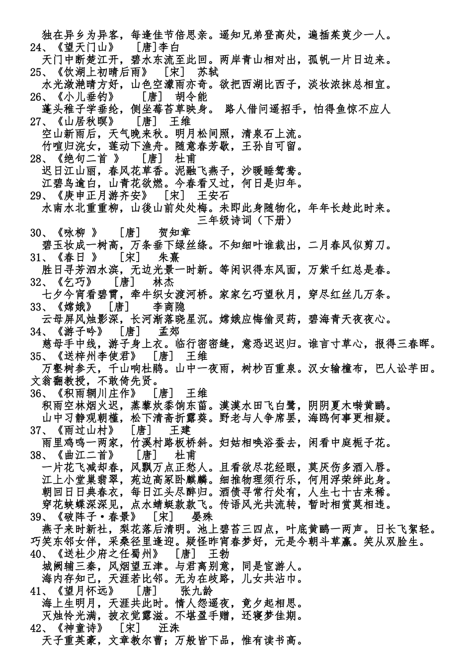 古诗1-181首(打印版)_第2页