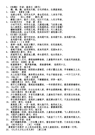 古诗1-181首(打印版)