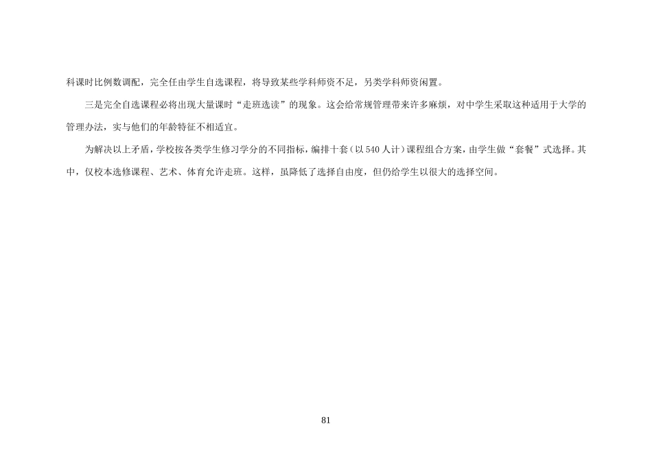 各学科课程结构特点与选课建议_第3页