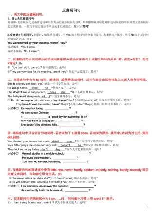 反义疑问句讲解和练习(答案)