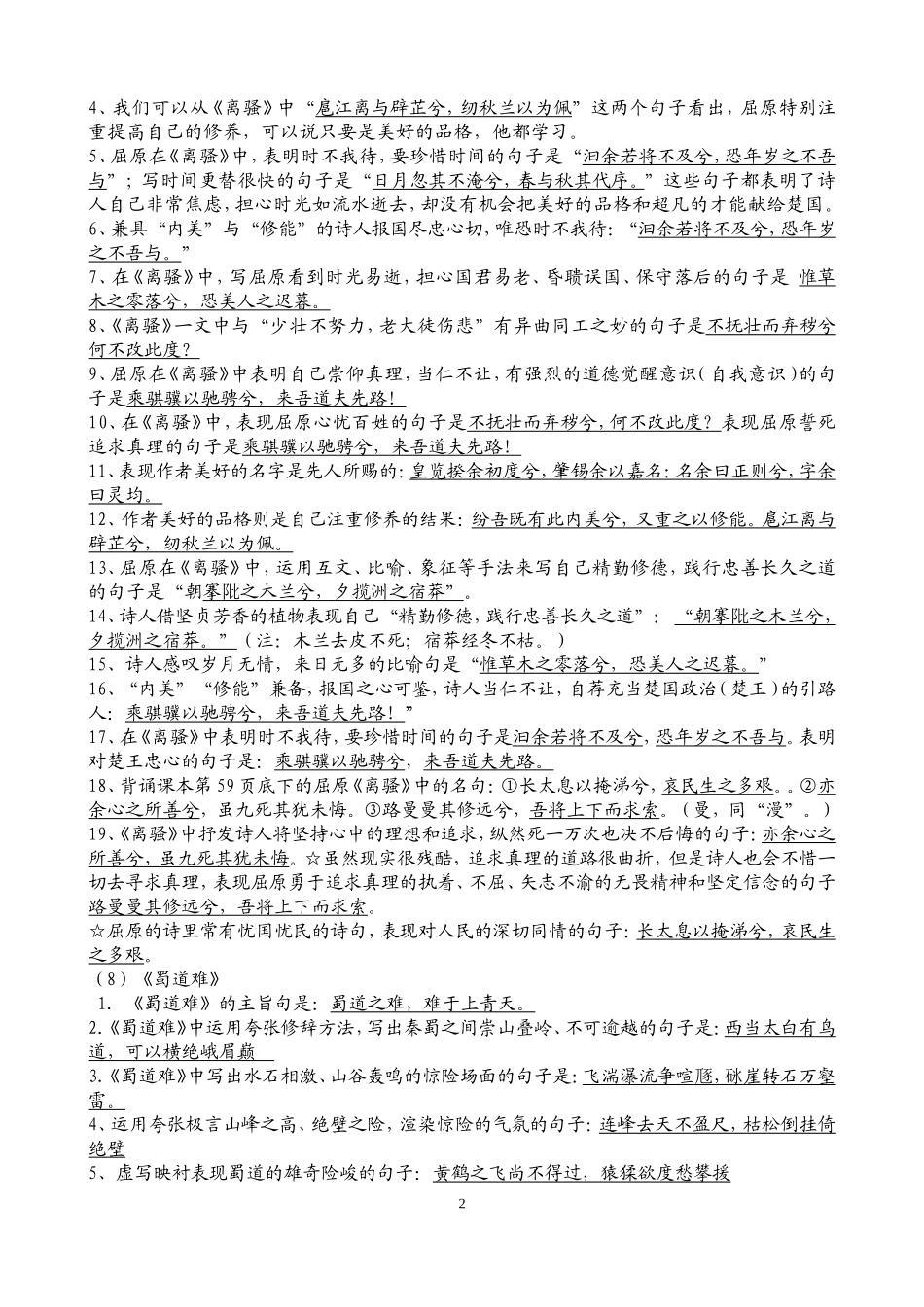 含答案---高考必背古诗文理解性默写(64篇)_第2页