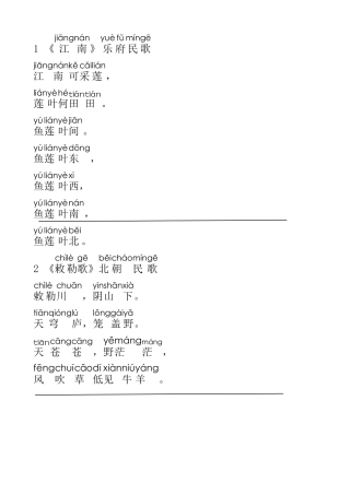 古诗70首拼音标注