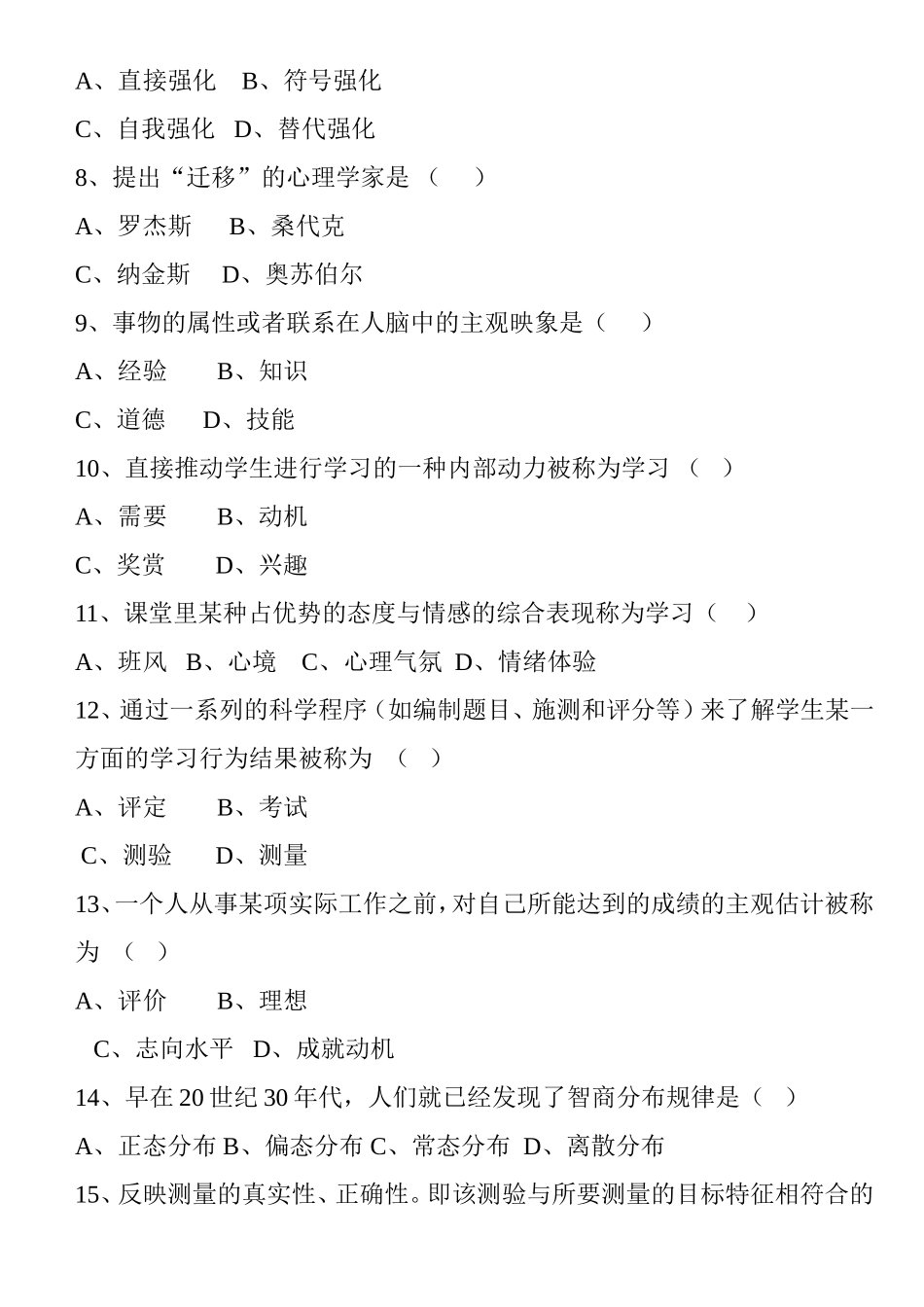 含答案-历年四川省教育心理学自考试题_第2页