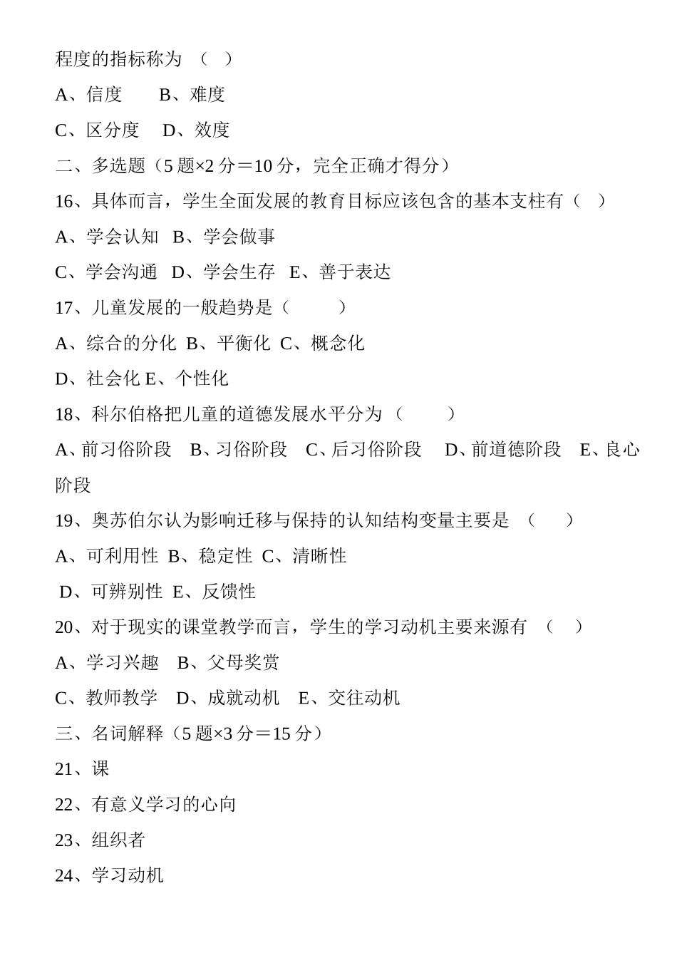 含答案-历年四川省教育心理学自考试题_第3页