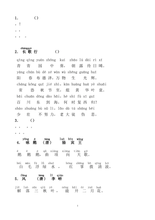 古诗75首-带拼音-打印版