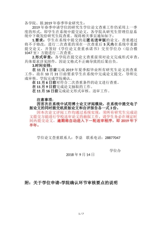 各学院、拟2019年春季毕业研究生