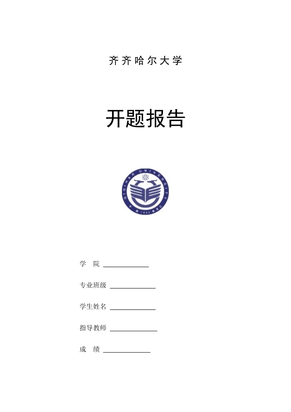 反应釜设计开题报告_第1页