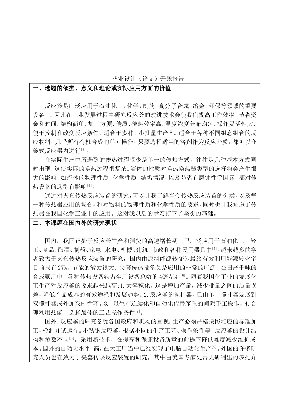 反应釜设计开题报告_第2页