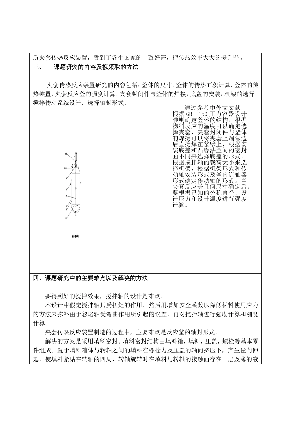 反应釜设计开题报告_第3页