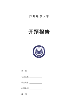 反应釜设计开题报告