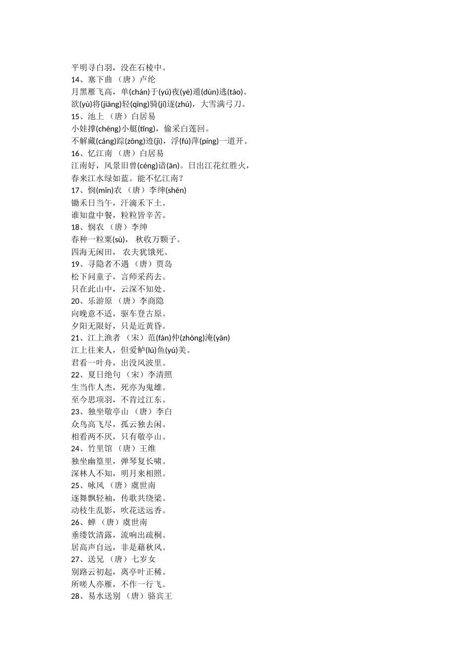 古诗300首(同名7793)_第2页