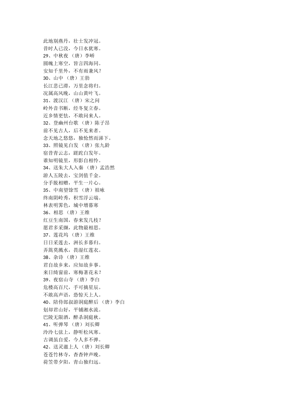 古诗300首(同名7793)_第3页