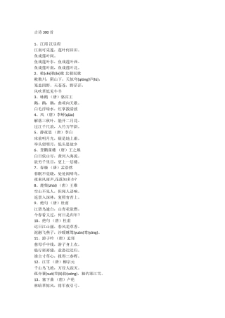 古诗300首(同名7793)