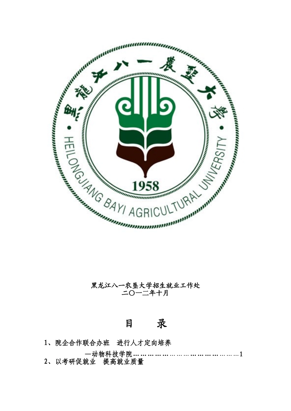 各学院就业工作经验借鉴汇总1_第2页