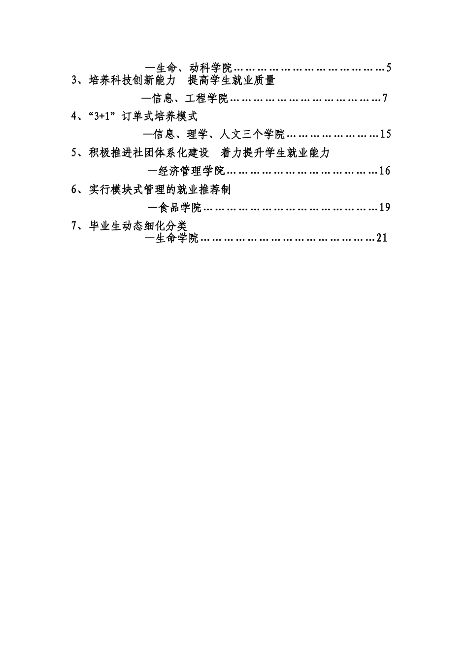 各学院就业工作经验借鉴汇总1_第3页