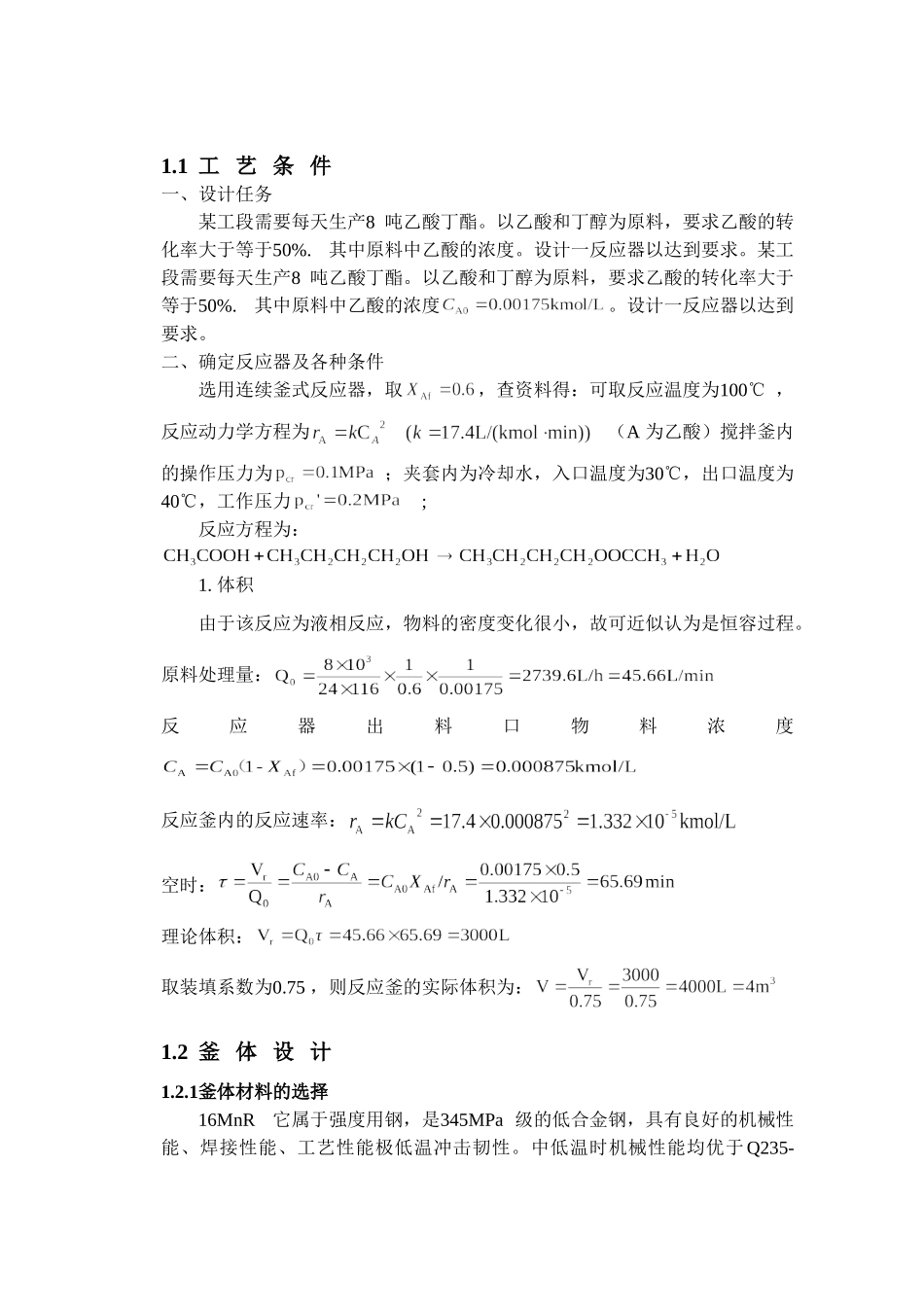 反应釜设计作业_第1页
