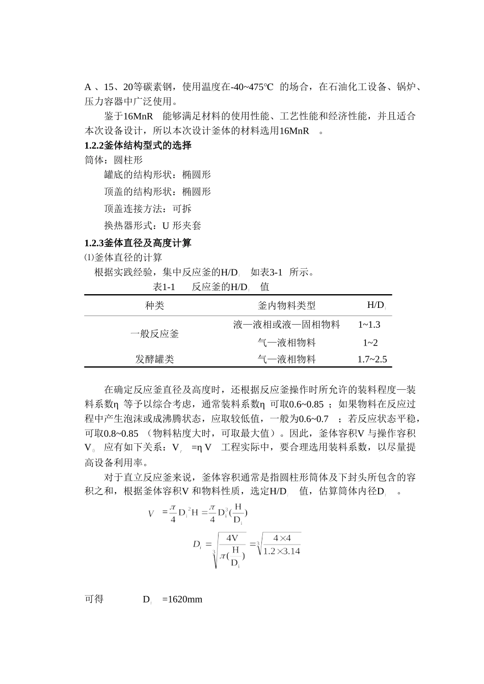 反应釜设计作业_第2页