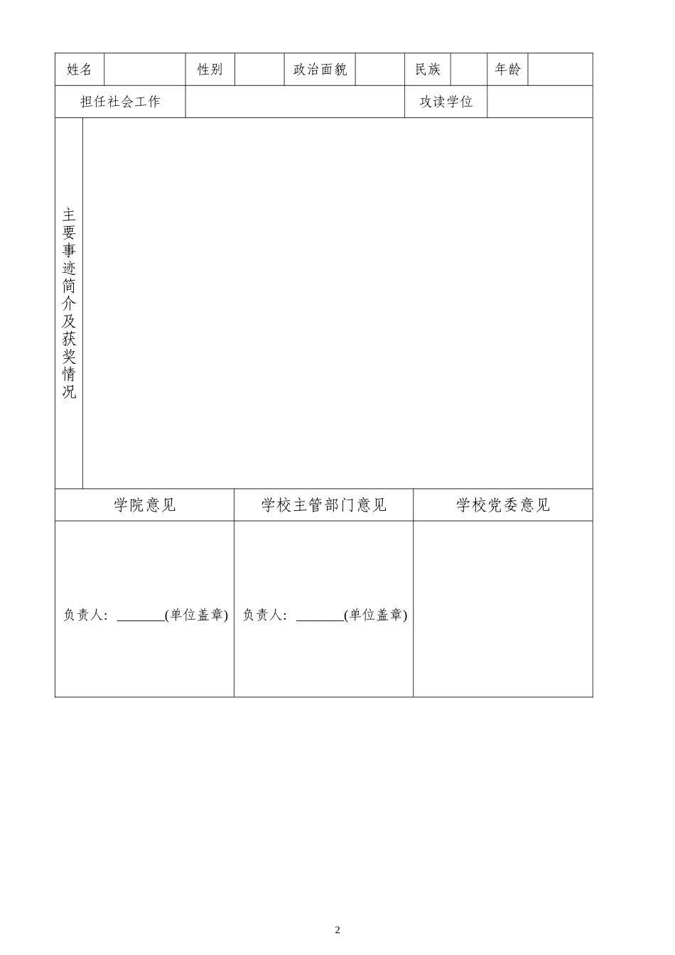 各学院向学校推荐2008-2009学年度重庆市普通高校本专科学生_第2页