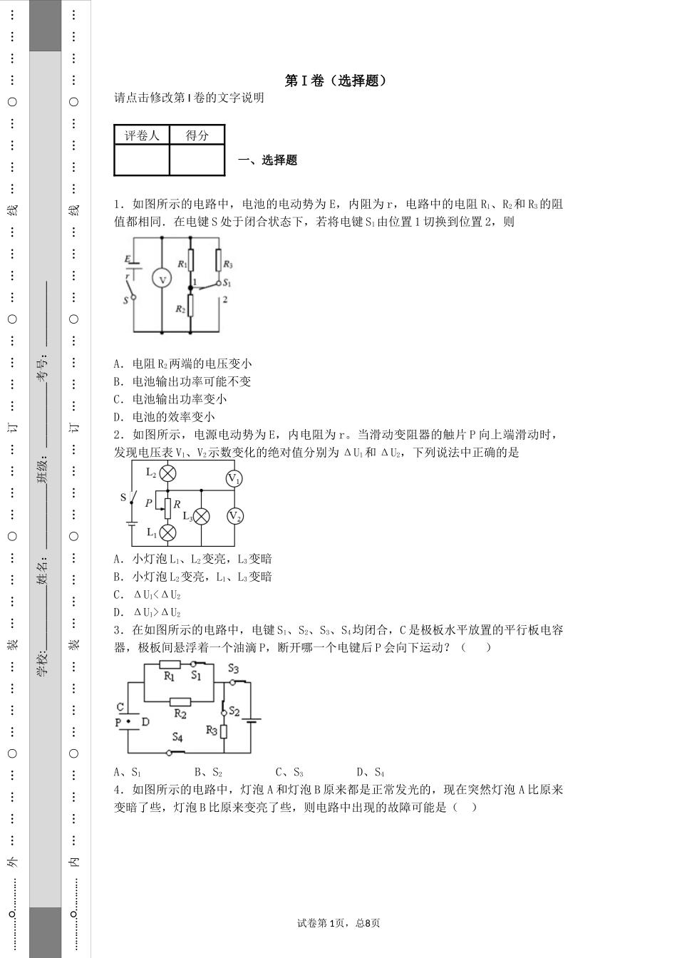 含二极管问题_第1页