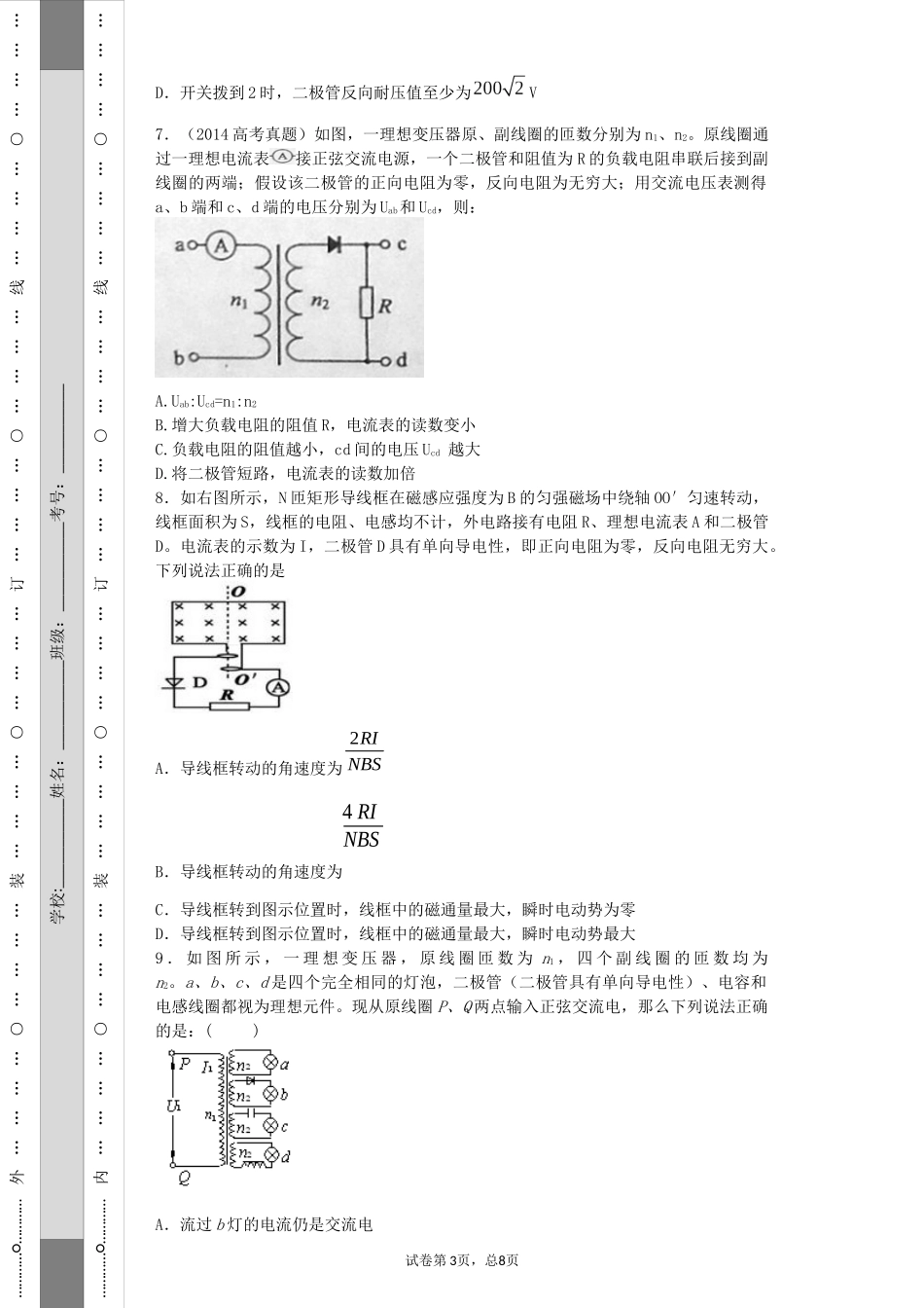 含二极管问题_第3页