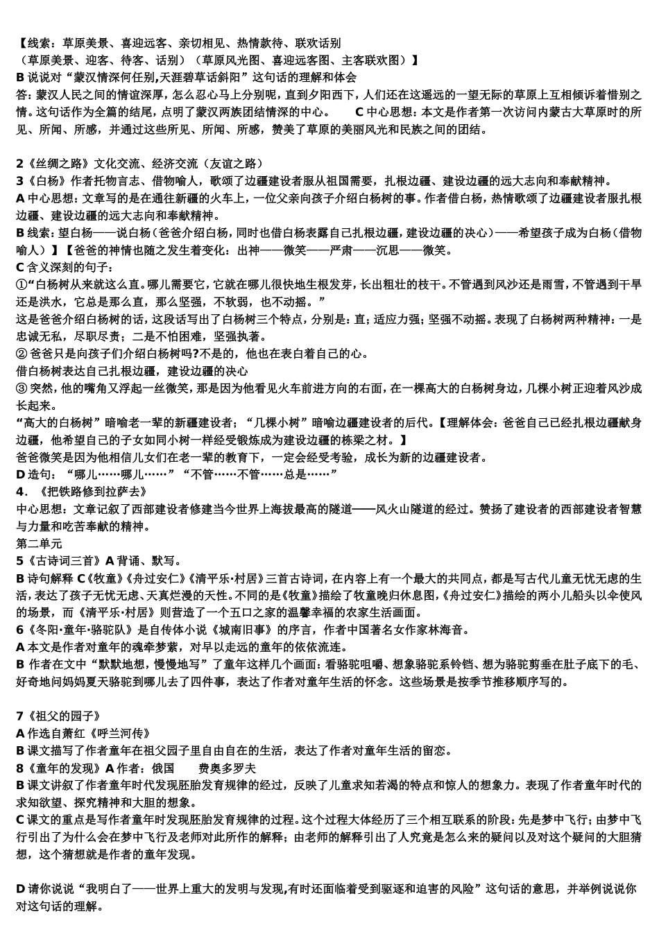 古诗词(同名1131)_第3页