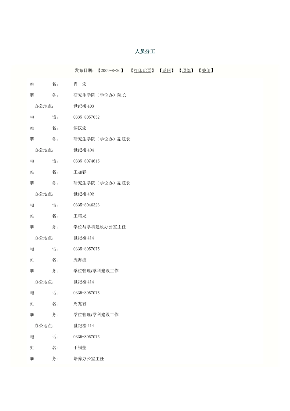 各学院研究生管理部门_第2页