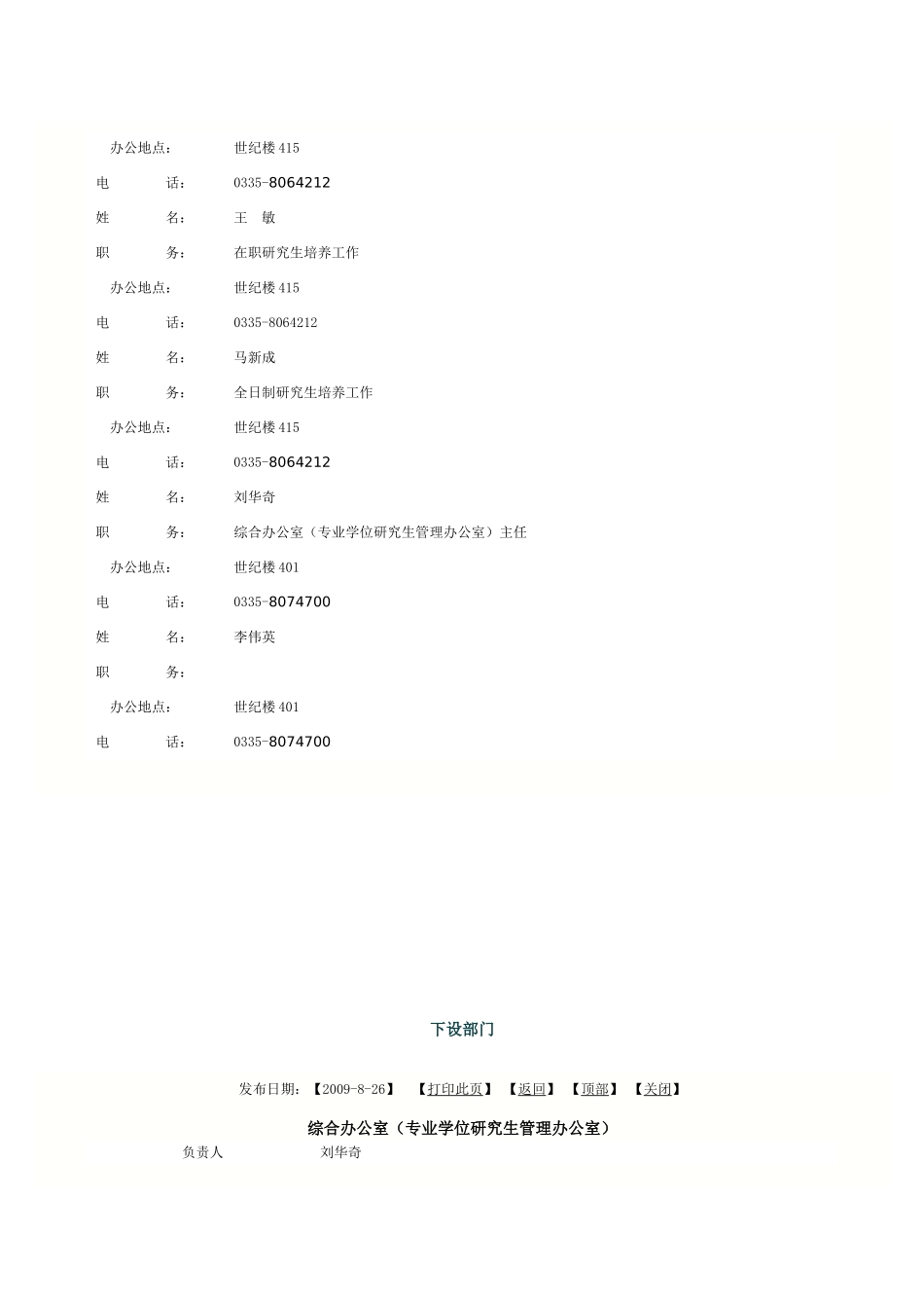 各学院研究生管理部门_第3页