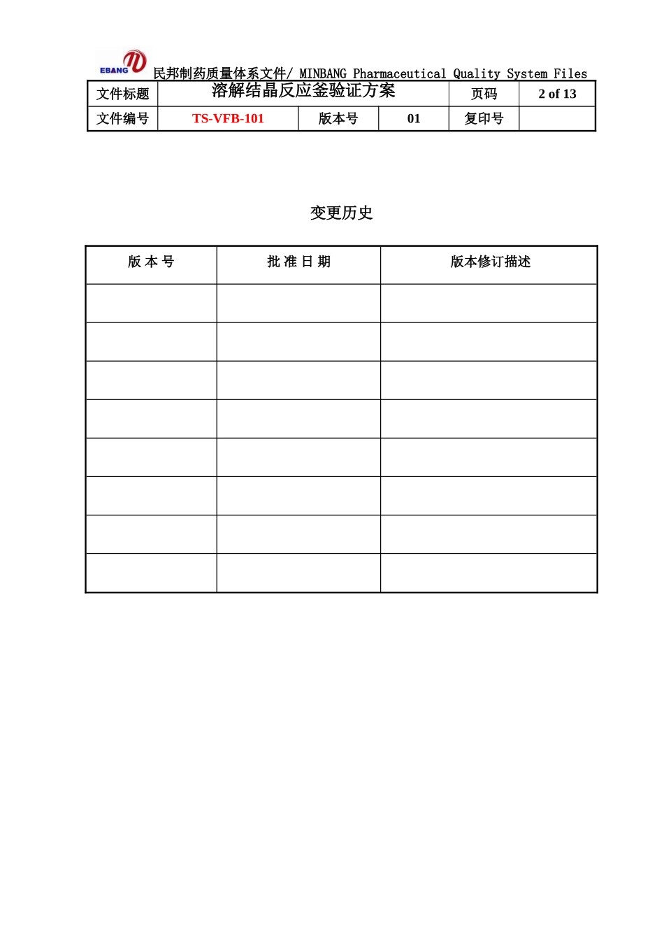 反应釜验证方案_第2页