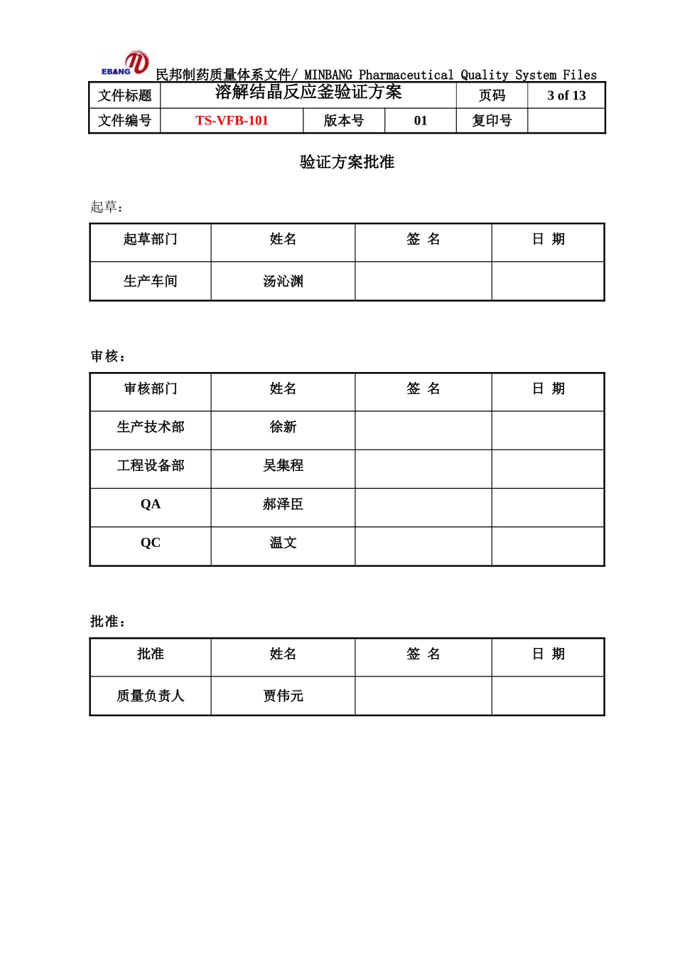 反应釜验证方案_第3页