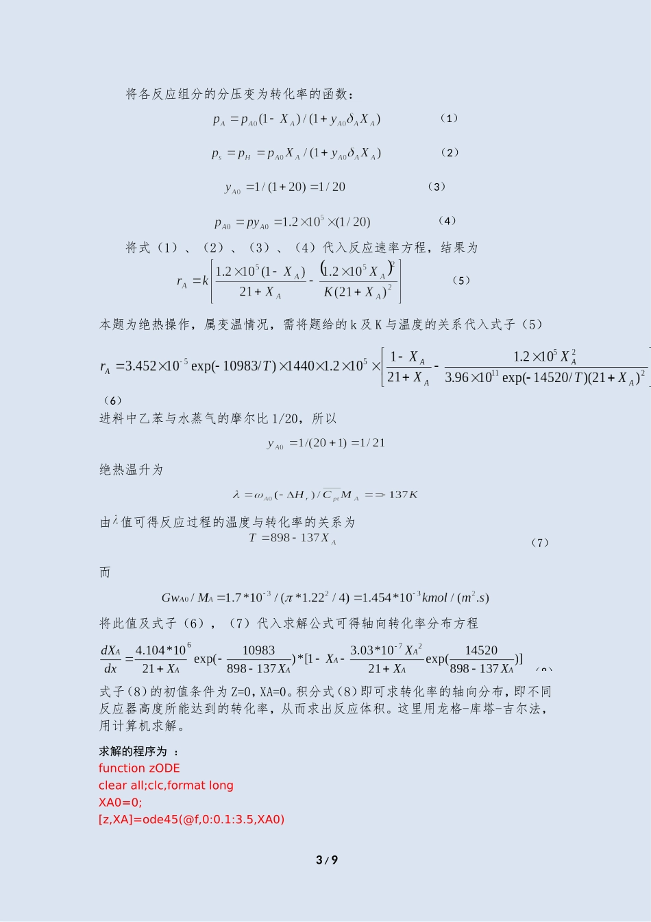 反应工程大作业_第3页