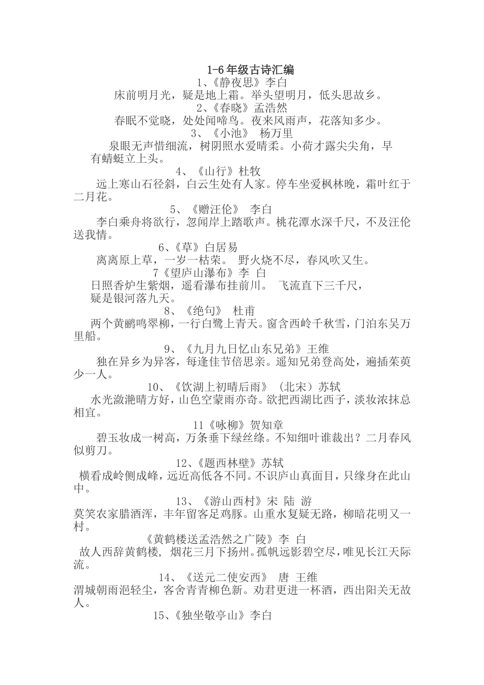 古诗词(同名2804)_第1页