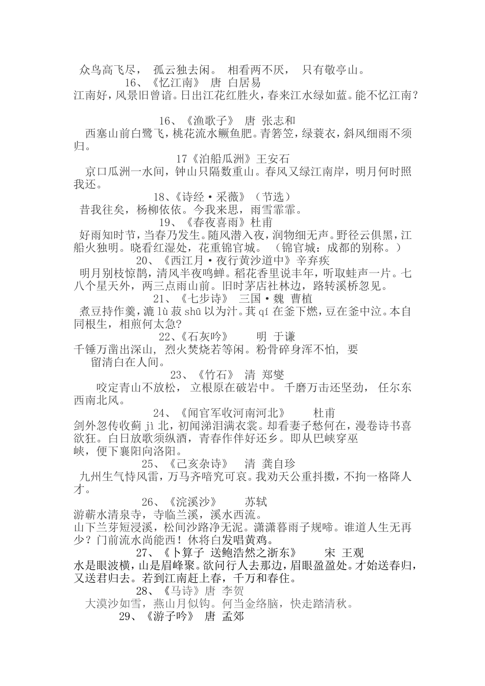 古诗词(同名2804)_第2页