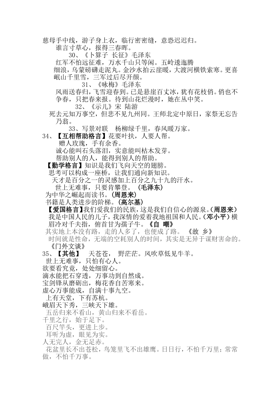 古诗词(同名2804)_第3页