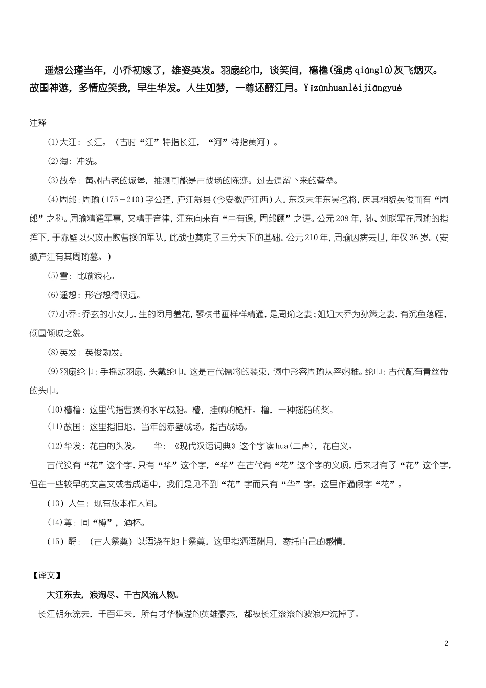 古诗词(同名6803)_第2页