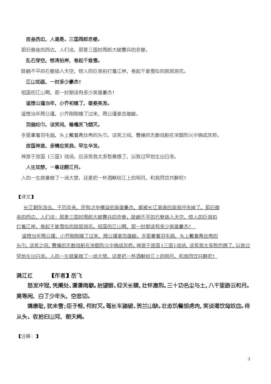 古诗词(同名6803)_第3页