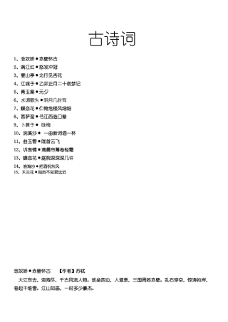 古诗词(同名6803)
