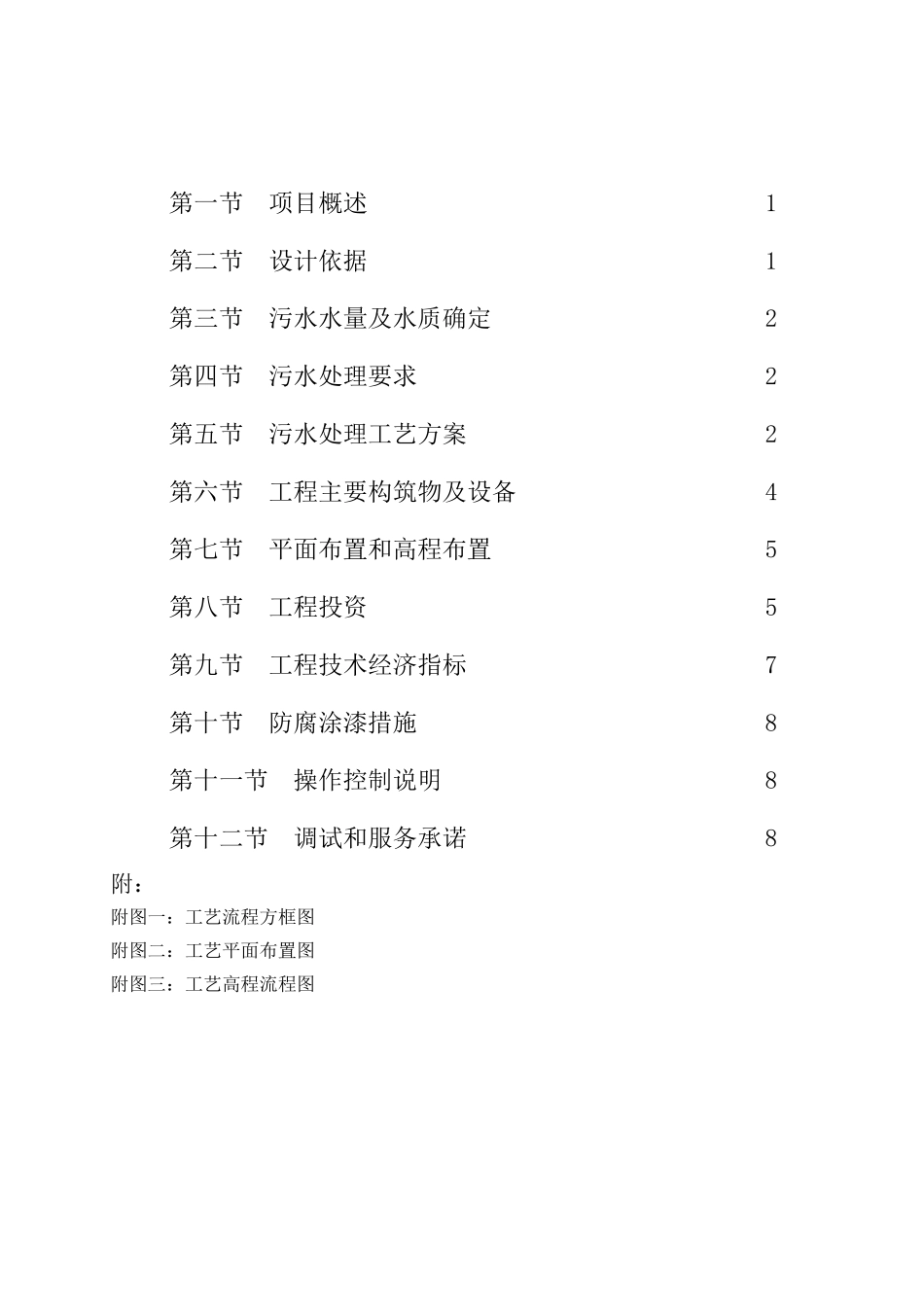 含氟废水处理方案_第2页