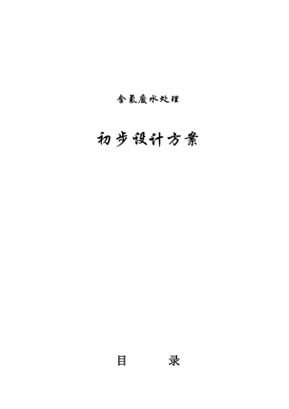 含氟废水处理方案