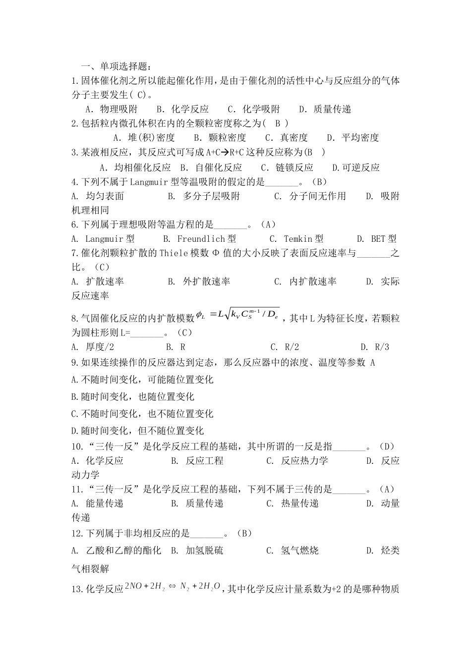 反应工程练习题_第1页