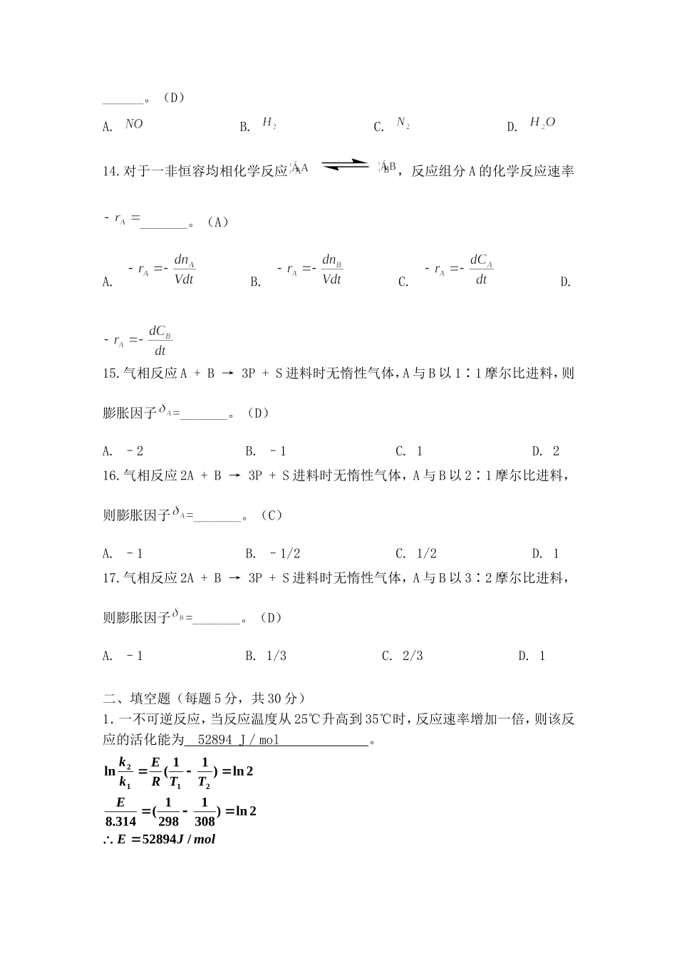 反应工程练习题_第2页