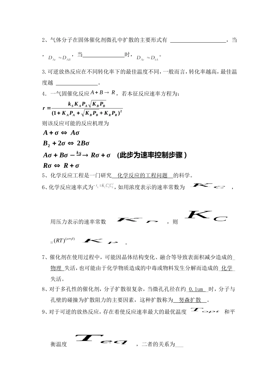 反应工程练习题_第3页