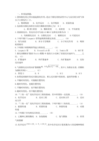 反应工程练习题