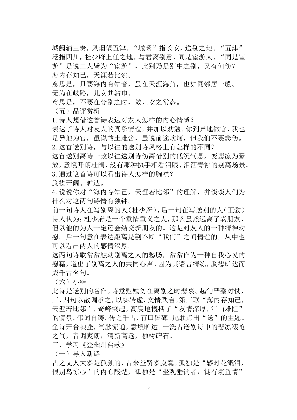 古诗词5课时_第2页