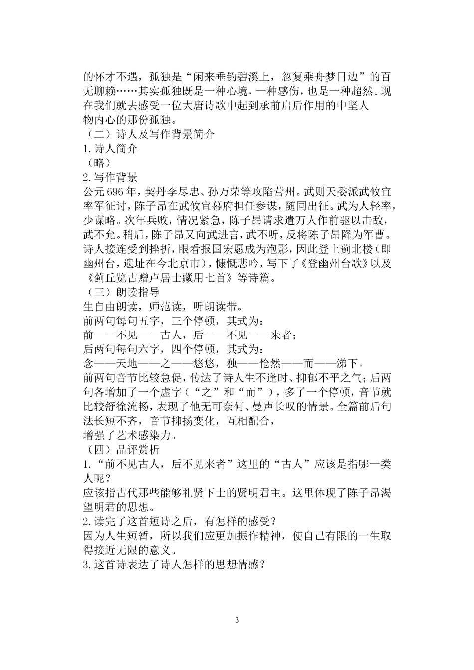 古诗词5课时_第3页