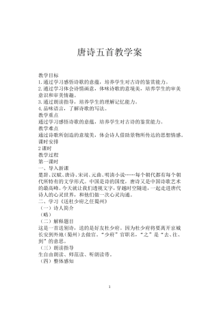 古诗词5课时