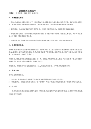 含铬废水处理