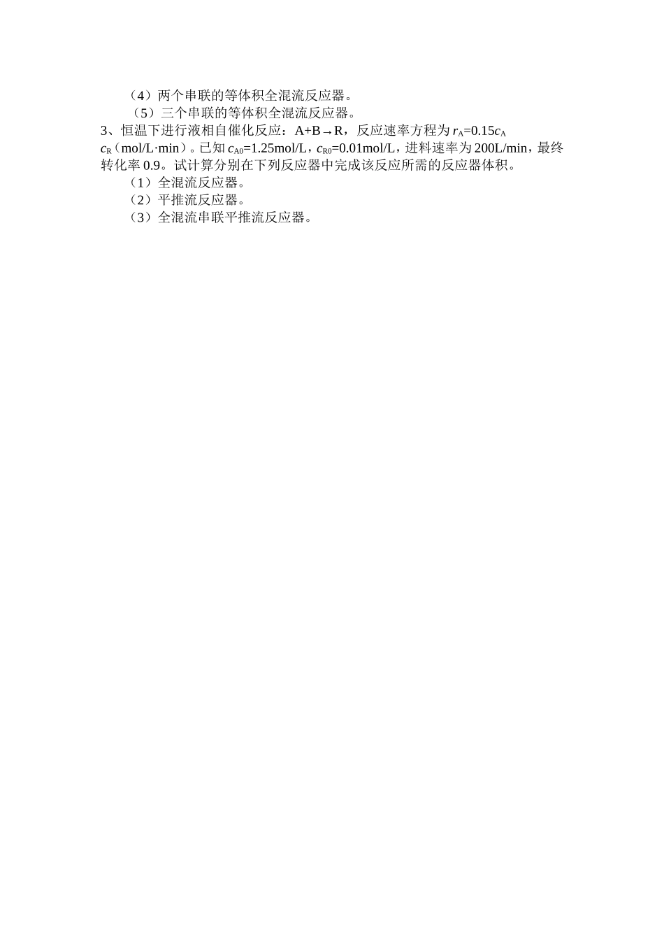 反应工程题(前三章)-(1)_第2页