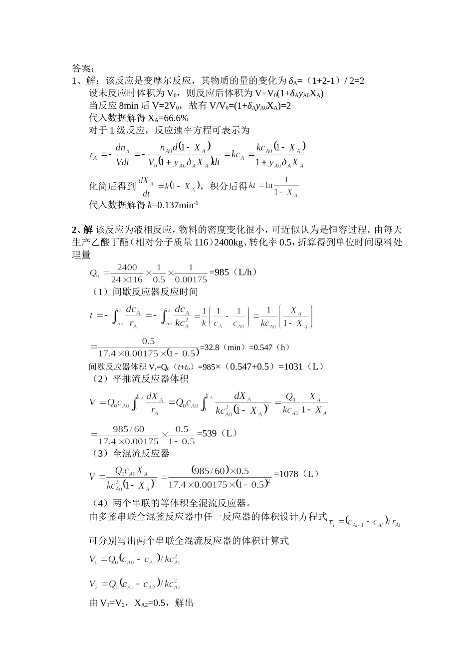 反应工程题(前三章)-(1)_第3页