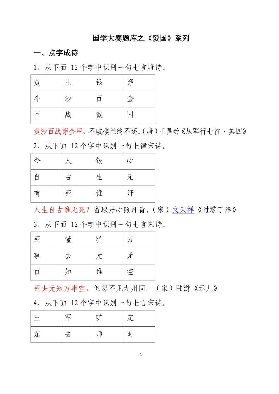 古诗词100题_第1页