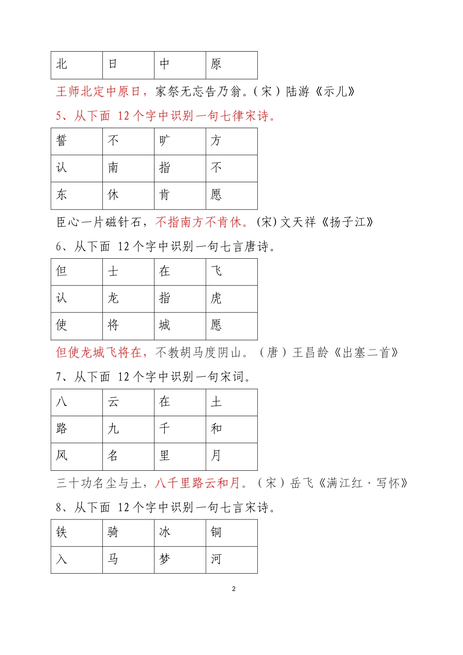 古诗词100题_第2页